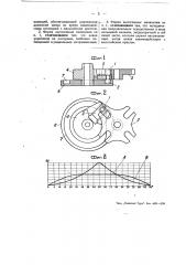 Механизм для преобразования непрерывного вращения в прерывистое (патент 47882)