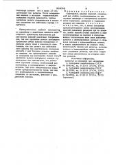Кантователь рамных изделий (патент 998068)