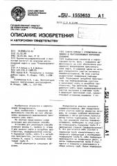 Способ борьбы с отложениями парафина в нефтедобывающей фонтанной скважине (патент 1553653)