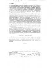 Способ автоматического перевода с нагрева на дутье кауперов доменной печи (патент 126893)