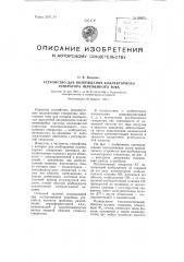 Устройство для возбуждения коллекторного генератора переменного тока (патент 99869)