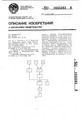 Способ регулирования расхода воздуха (патент 1035343)