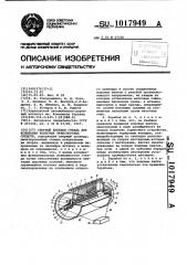 Опорный барабан стенда для испытания колесных транспортных средств (патент 1017949)