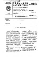 Лопасть несущего винта (патент 244895)