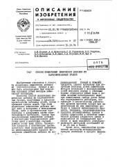 Способ извлечения химических добавок из карбонизованных гранул (патент 445619)