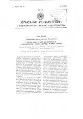 Способ получения полимеров и сополимеров винилхлорида в виде гранул (патент 110959)