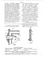 Запарник-очиститель пищевых отходов (патент 1583070)