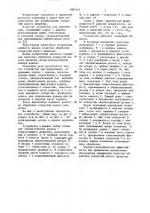 Устройство для дорнования (патент 1087315)