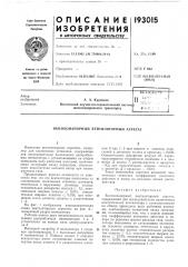 Патент ссср  193015 (патент 193015)