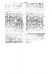 Устройство для ввода-вывода информации (патент 1126944)