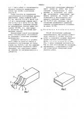 Способ изготовления оребрения теплообменников (патент 1606241)