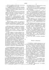 Устройство к токарно-винторезному станку для нарезания резьб с переменным шагом (патент 584990)