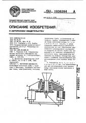 Магнитный анализатор (патент 1036384)