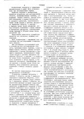 Устройство для регулирования объекта (патент 1100609)