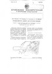 Трехшарошечное долото для бурения скважин (патент 77113)
