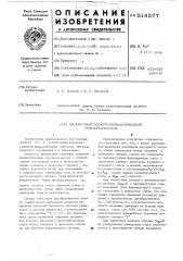 Дискретный электропневматический преобразователь (патент 518577)