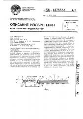 Устройство для тушения очага пожара (патент 1378855)