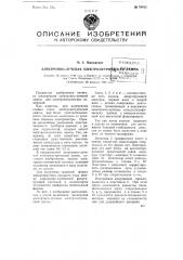 Электронно-лучевая электрометрическая лампа (патент 78412)