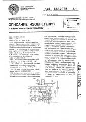 Система автоматического управления циклом измельчения (патент 1357072)