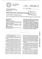 Способ лечения острых нарушений кровообращения в сетчатой оболочке глазного яблока (патент 1703108)
