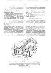 Патент ссср  181663 (патент 181663)