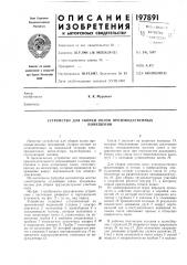 Устройство для уборки полов производственныхпомещений (патент 197891)
