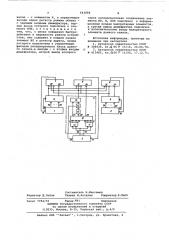 Трехканальное мажоритарно-резервированное устройство (патент 642888)