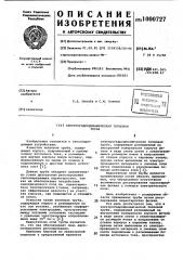 Электрогидродинамическая тепловая труба (патент 1000727)