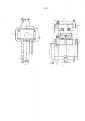 Пресс для закалки колец (патент 352951)