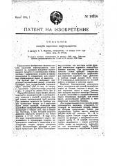 Способ перегонки нефтепродуктов (патент 16328)