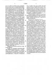Поворотное устройство для рабочего органа скребкового конвейера (патент 1720954)
