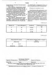 Способ диагностики хронического холецистита у детей (патент 1720008)