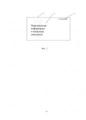 Способ изготовления ценного документа, ценный документ и способ определения его подлинности (патент 2616448)