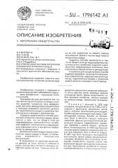 Способ диагностики патологии клапанного аппарата сердца (патент 1796142)