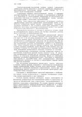 Сцинтилляционный спектрограф бета, гаммаи других ионизирующих излучений (патент 114458)