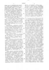 Устройство для програмного управления производственными процессами от эвм (патент 1524023)