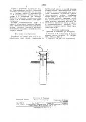 Устройство для отбора проб газа изповерхностного слоя грунта (патент 828008)