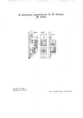 Приспособление для установки рейки в вертикальном положении (патент 43496)