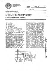 Устройство для импульсного намагничивания (патент 1458896)