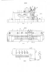 Агрегат для сборки и сварки балок корабельного набора с полотнищем (патент 295640)