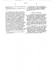 Устройство для юстировки поверхностей антенн (патент 491307)