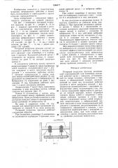Роторный погрузчик просыпи (патент 1286477)
