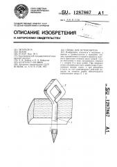 Спица для остеосинтеза (патент 1287867)