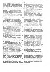 Термобиметаллическое реле (патент 983799)