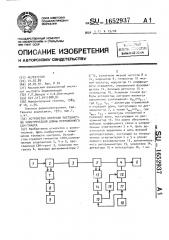 Устройство контроля постоянства электрической длины протяженного свч-тракта (патент 1652937)