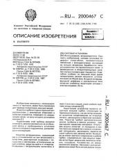 Силовая установка (патент 2000467)