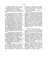 Кассета для рулонных материалов (патент 1687525)