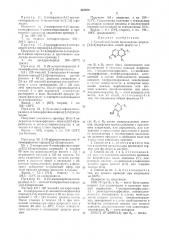 Способ получения производных пиридо (3,2- )пиримидина (патент 484688)