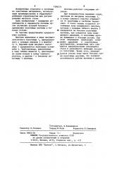 Водосливная плотина (патент 1206374)