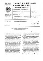 Способ измерения буксования гусеничного движителя (патент 433399)